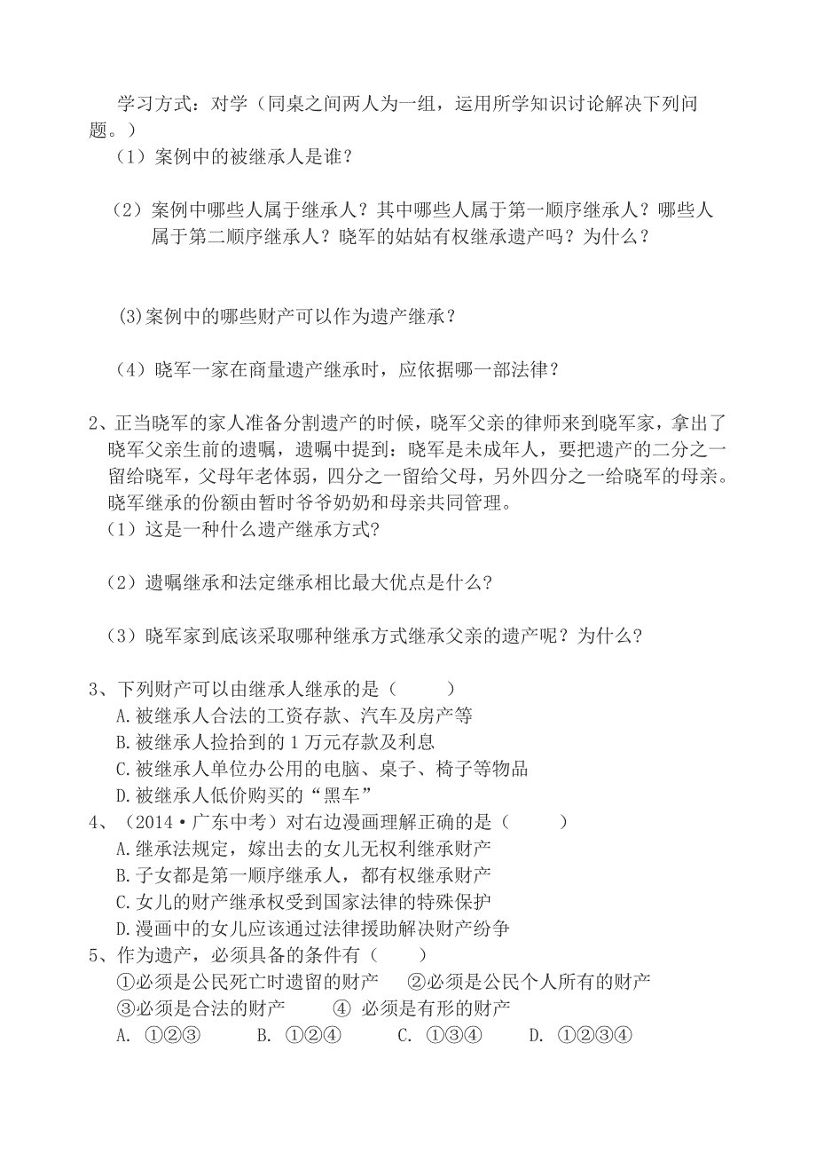 刘爱玲—八年级下册第六课《财产留给谁》导学案_第2页