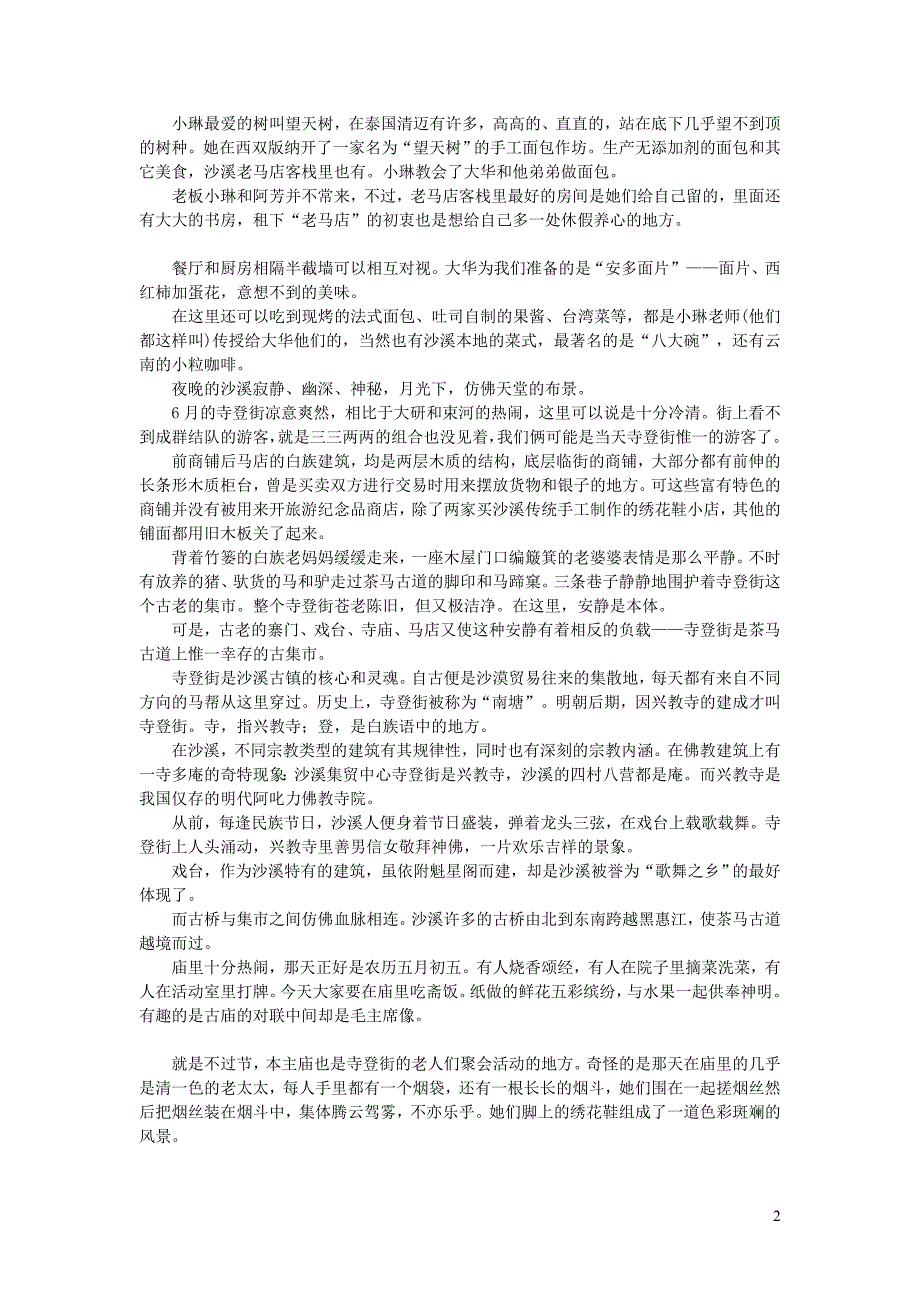 初中语文文摘社会一个安静的古镇_第2页