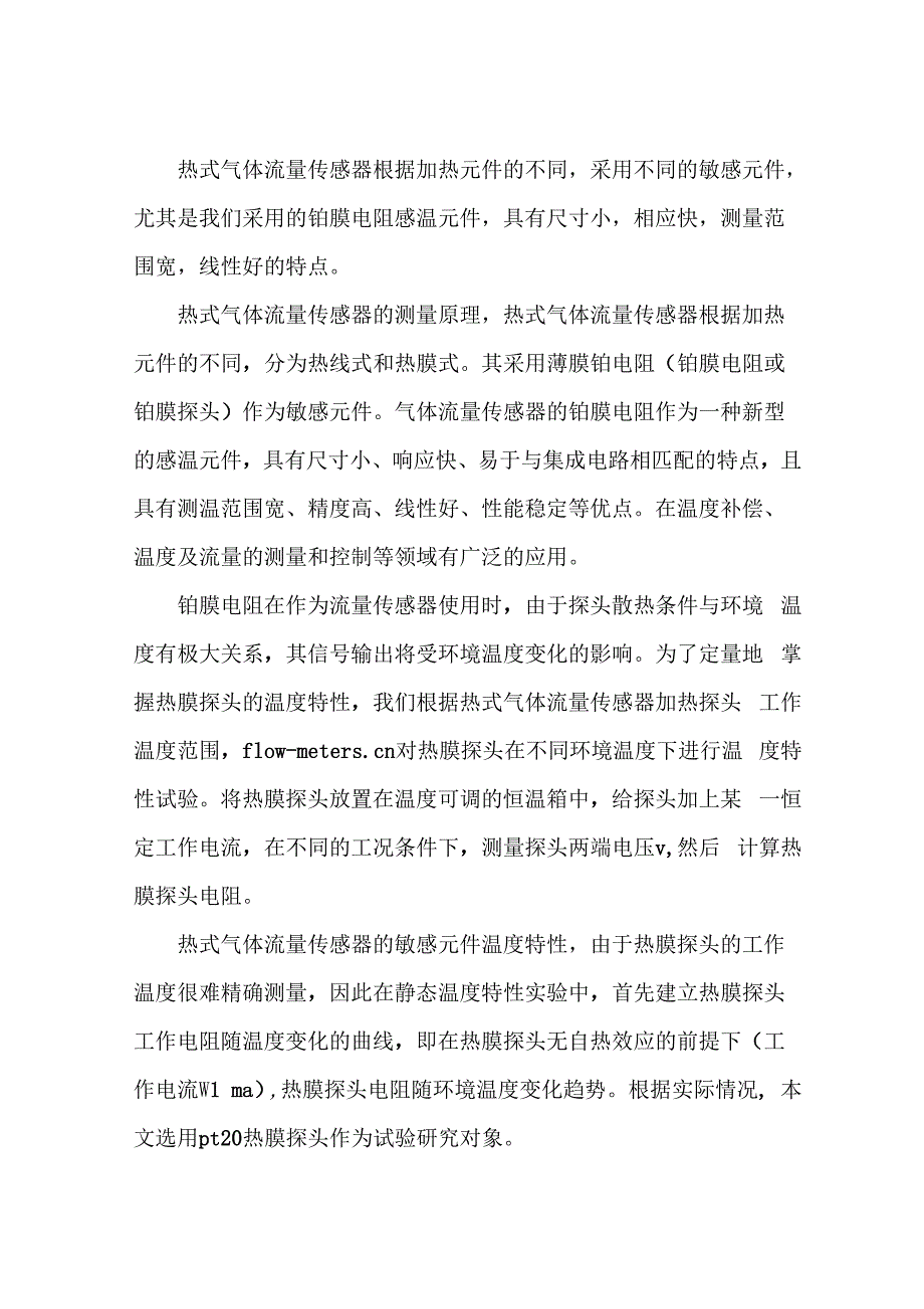 热式气体流量传感器的测量原理_第1页