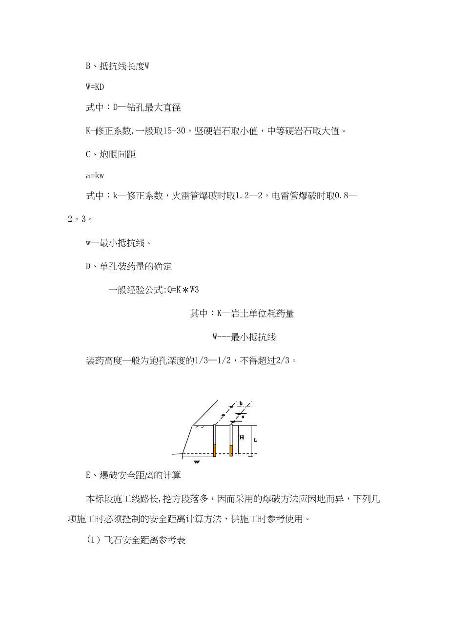 【施工资料】挖土方路基施工方案(DOC 14页)_第4页