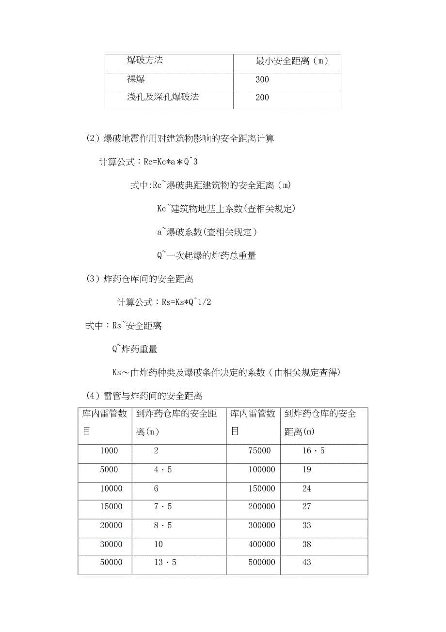 【施工资料】挖土方路基施工方案(DOC 14页)_第5页