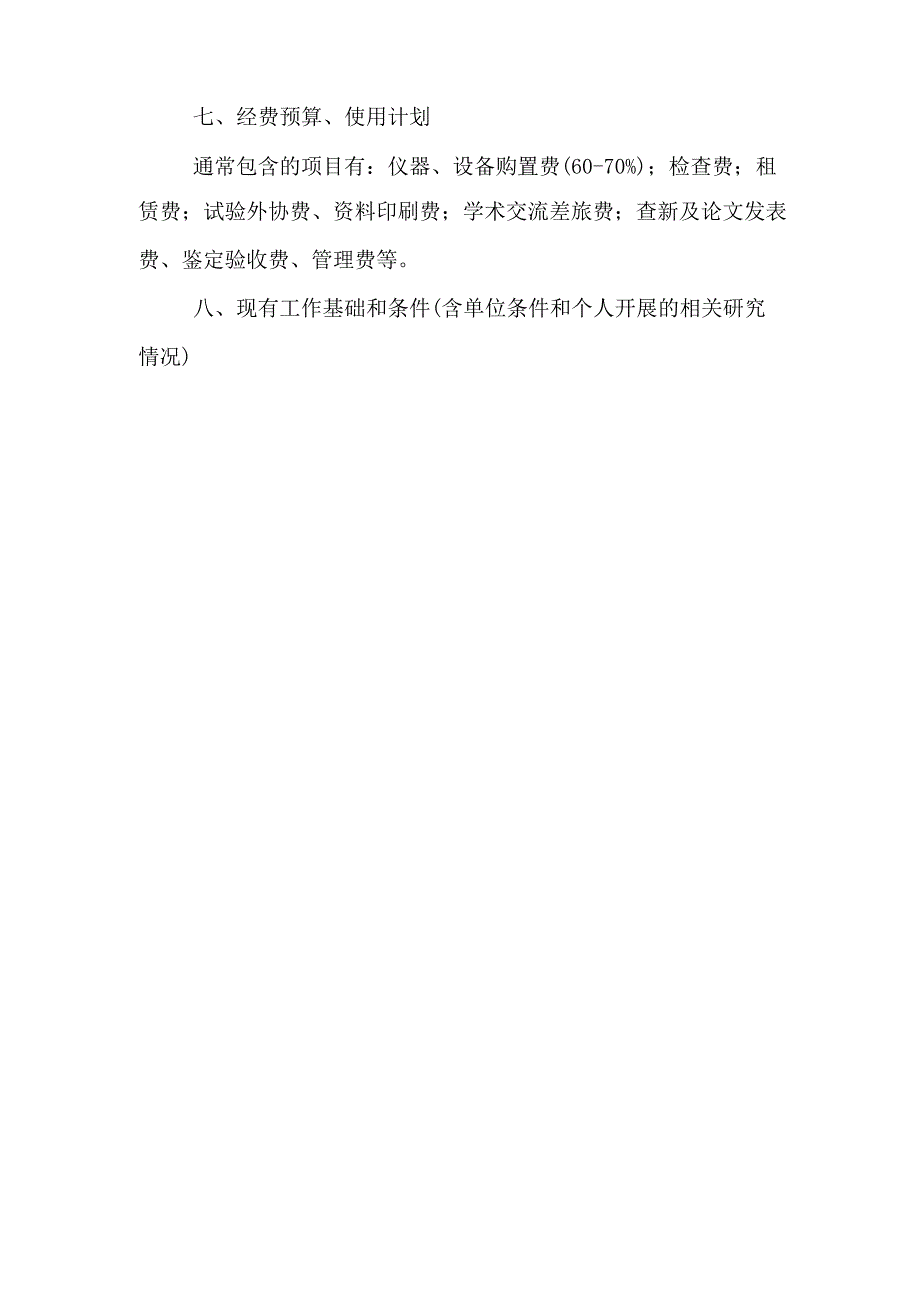 2020年科研项目可行性分析报告_第3页