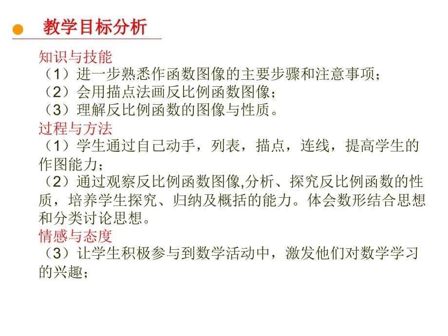 反比例函数图像与性质的说课稿ppt课件_第5页