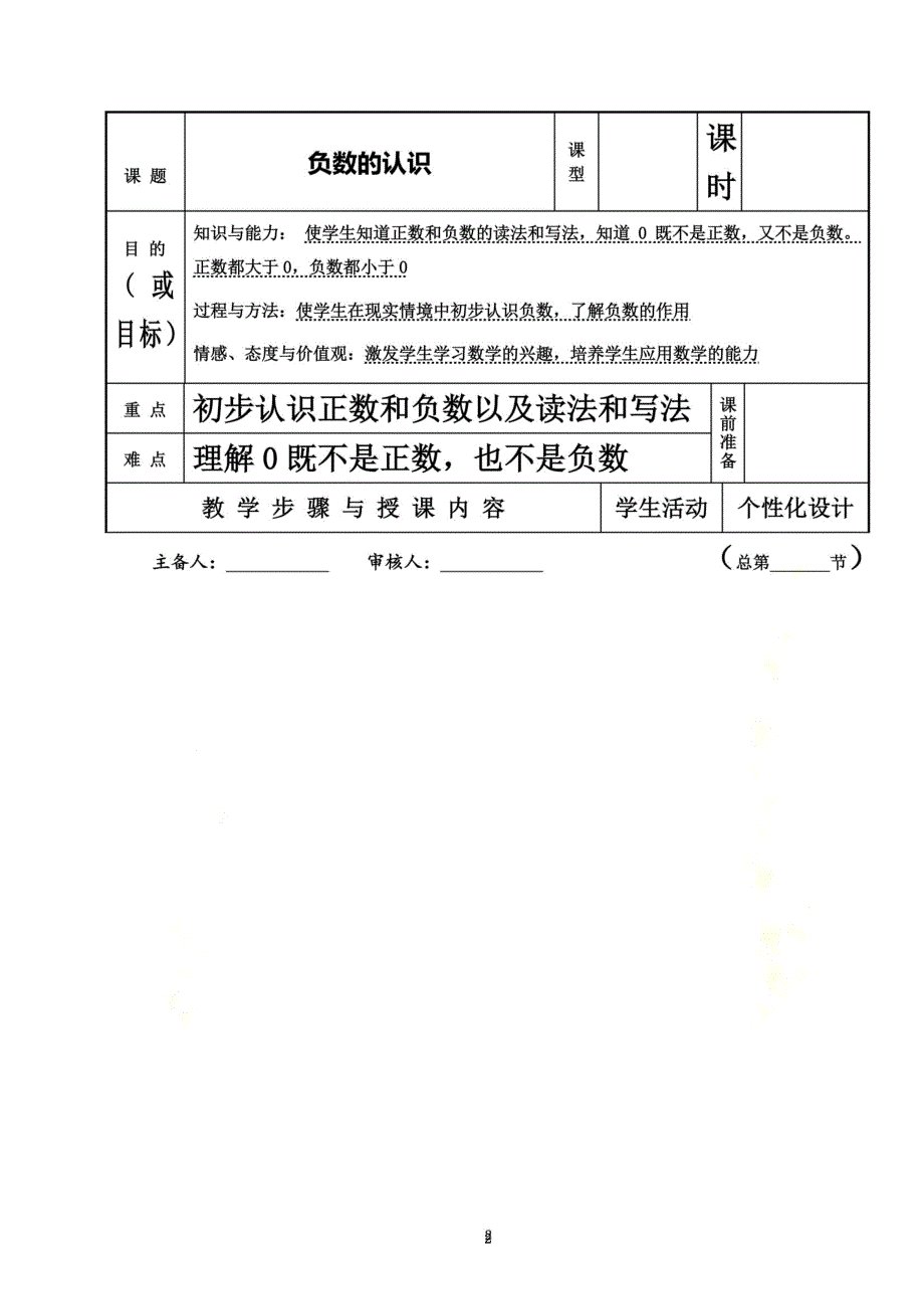 人教版六年级下册数学教案(全册)(表格式)_第2页