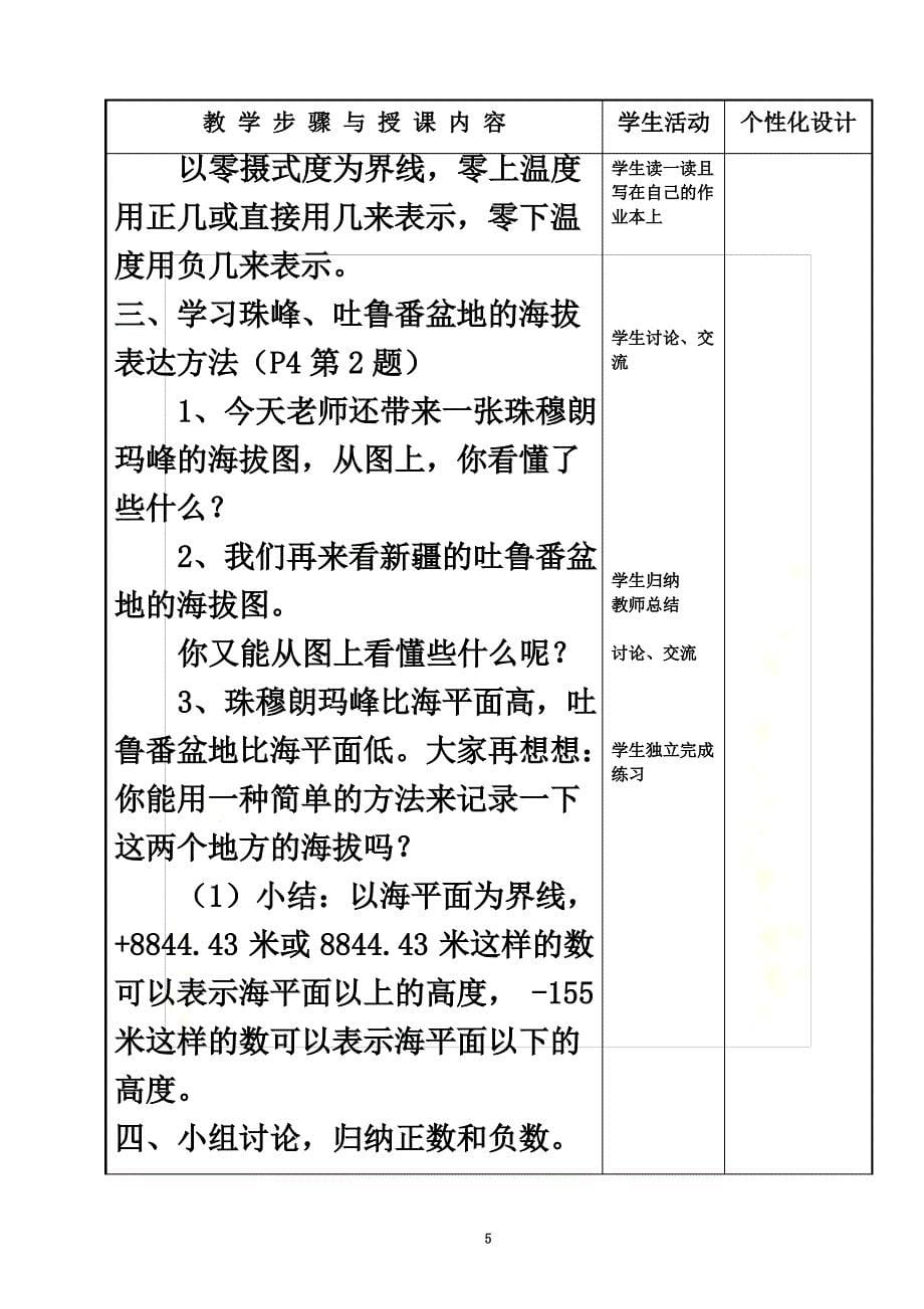 人教版六年级下册数学教案(全册)(表格式)_第5页