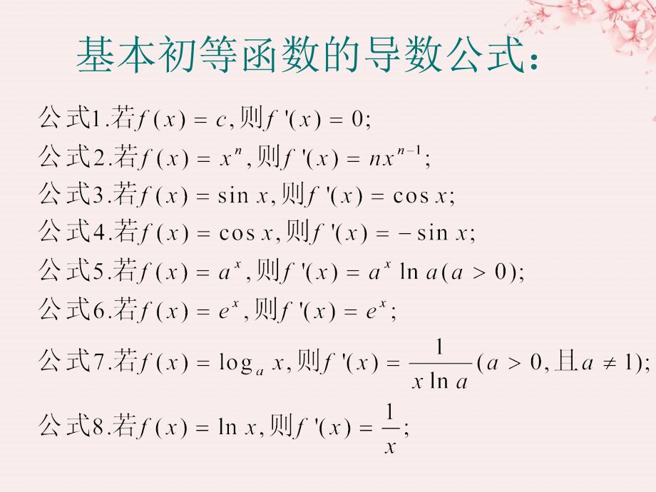 高中数学第三章变化率与导数3.4.1导数的加法与减法法则课件1北师大版选修11_第2页