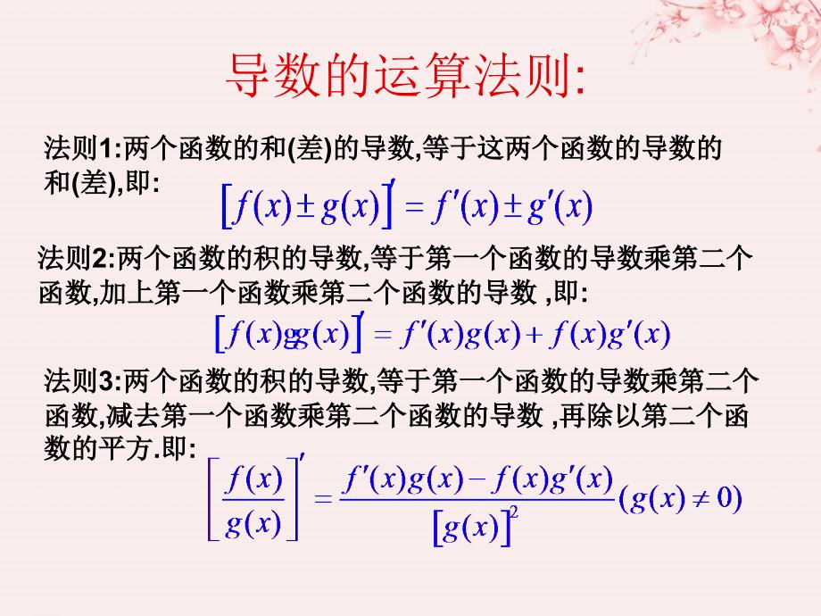 高中数学第三章变化率与导数3.4.1导数的加法与减法法则课件1北师大版选修11_第3页