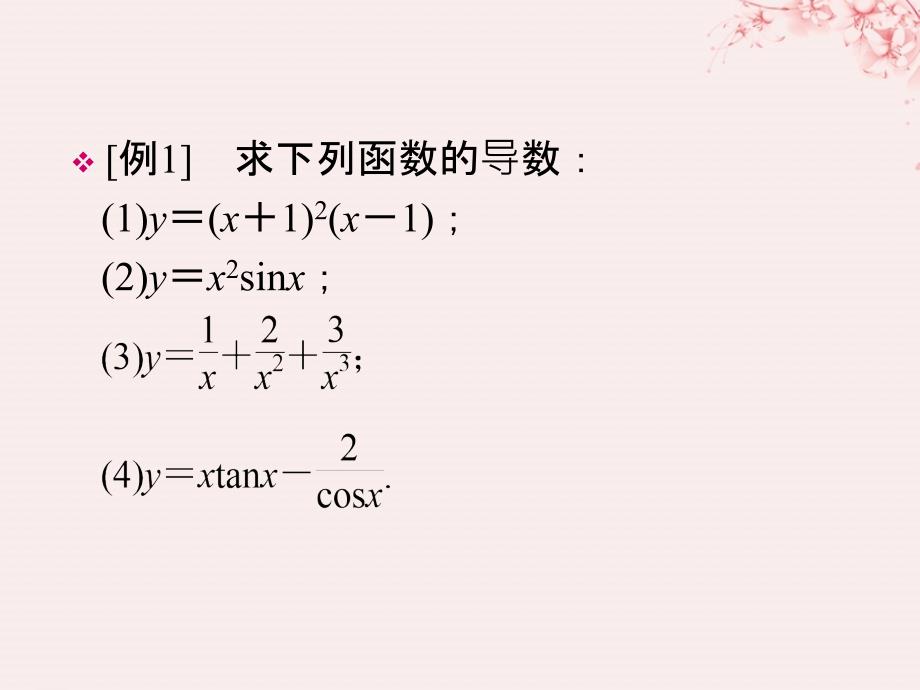 高中数学第三章变化率与导数3.4.1导数的加法与减法法则课件1北师大版选修11_第4页