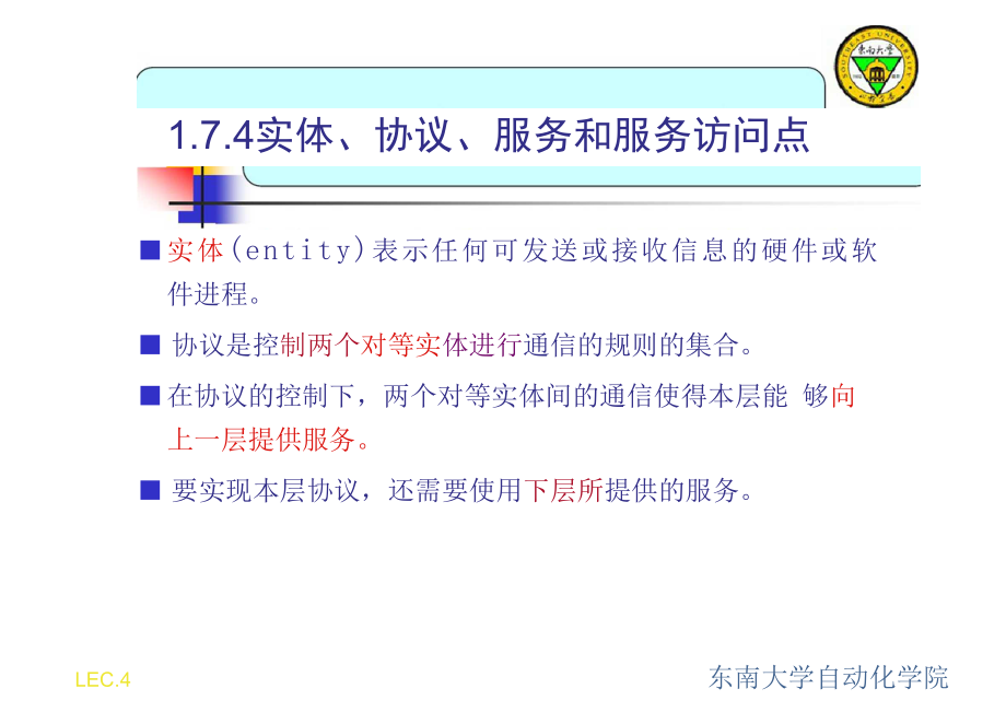 实体、协议、服务和服务访问点_第1页