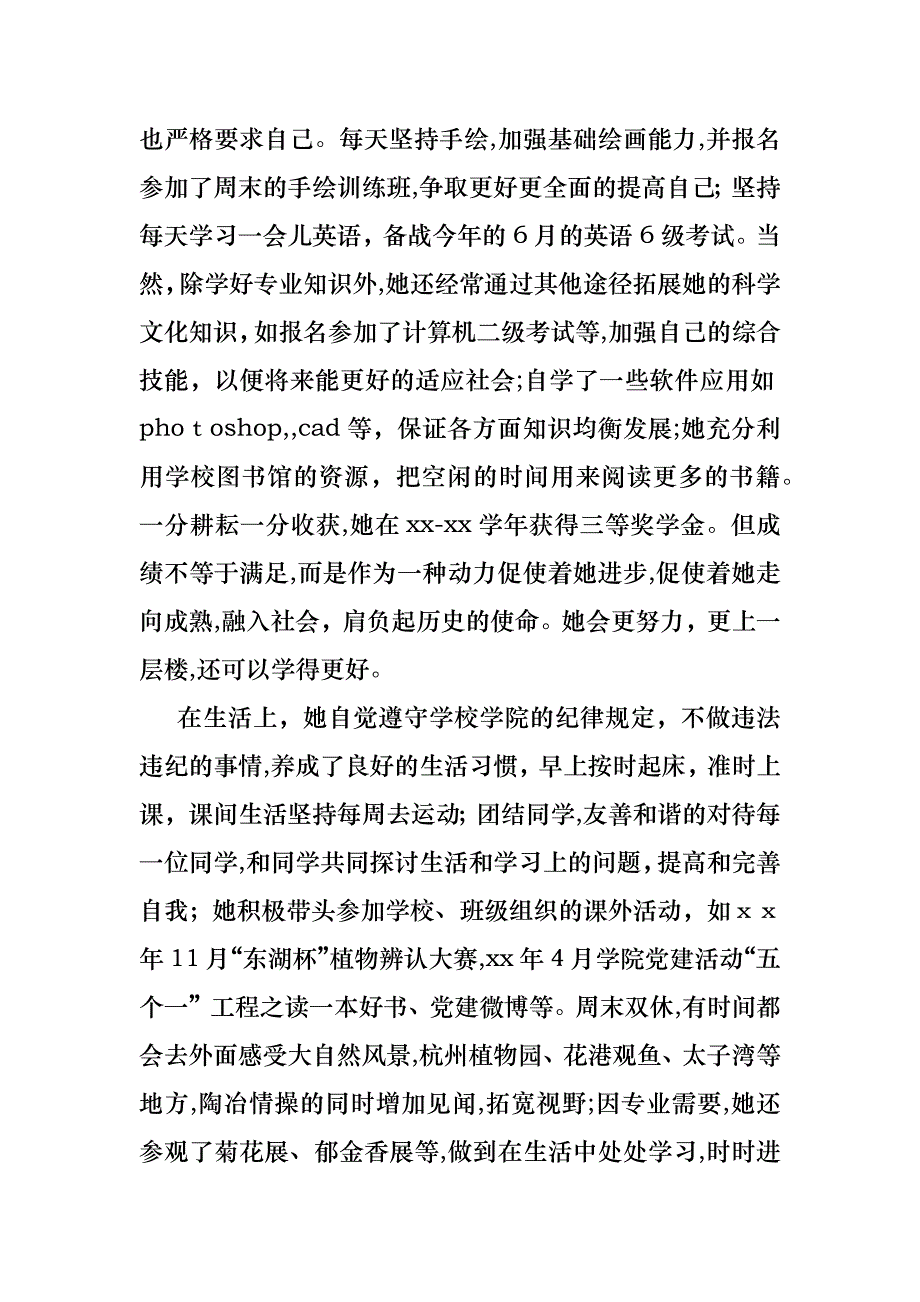 大学生优秀团员主要事迹材料_第2页