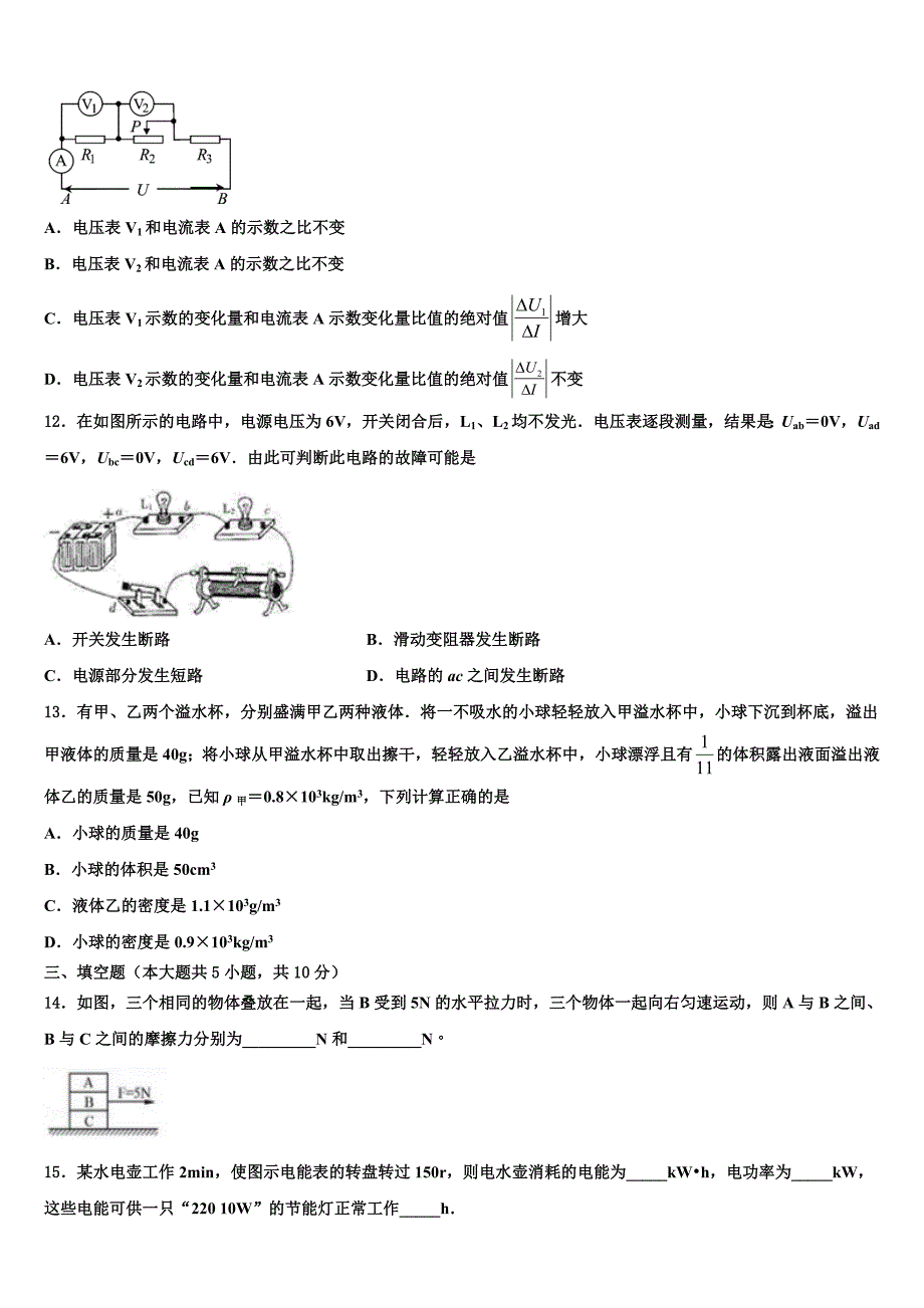 江苏省扬州市高邮市汪曾祺校2023学年中考四模物理试题（含答案解析）.doc_第4页