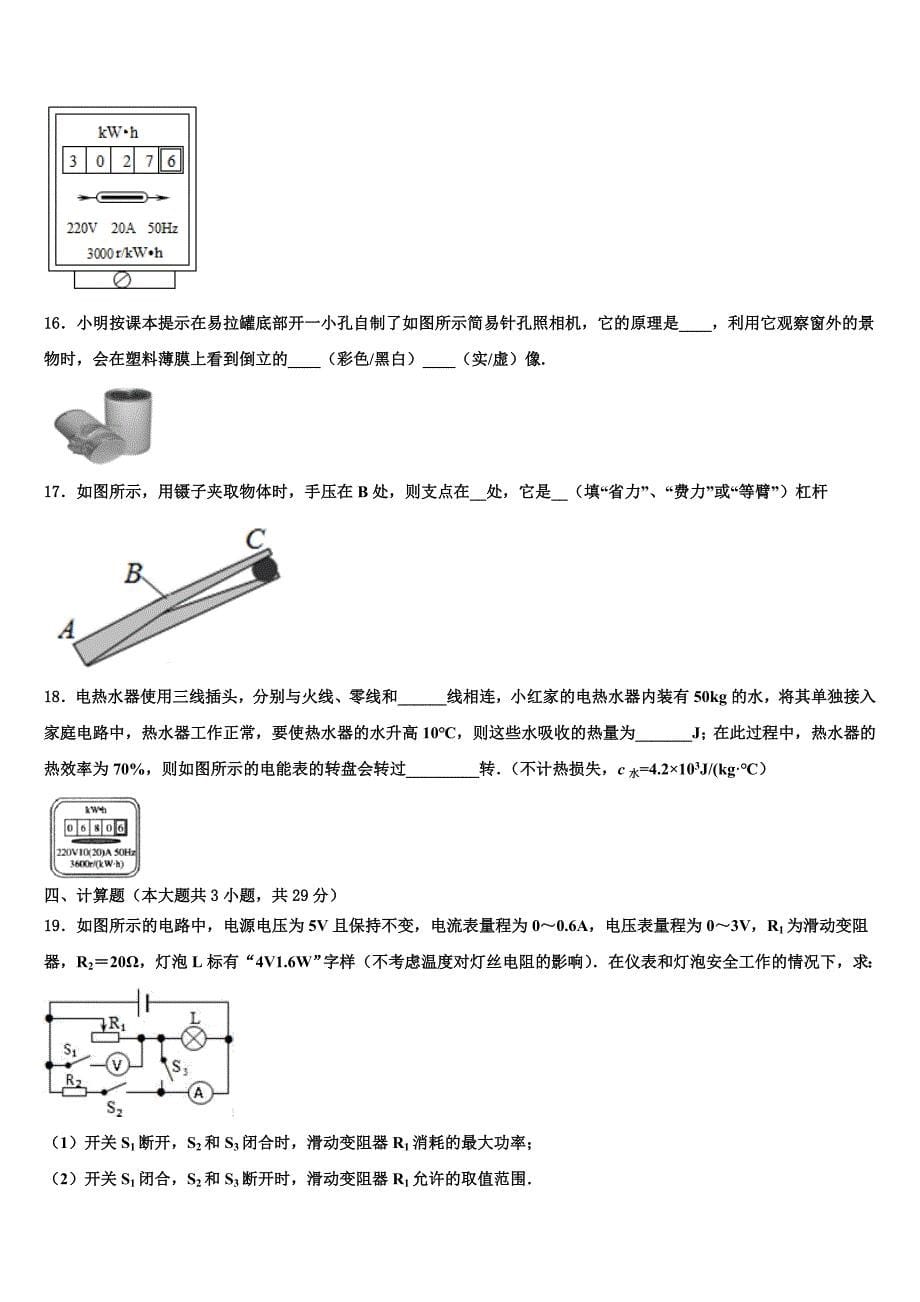 江苏省扬州市高邮市汪曾祺校2023学年中考四模物理试题（含答案解析）.doc_第5页