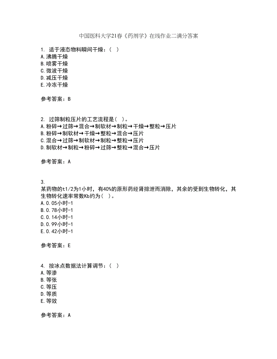 中国医科大学21春《药剂学》在线作业二满分答案97_第1页