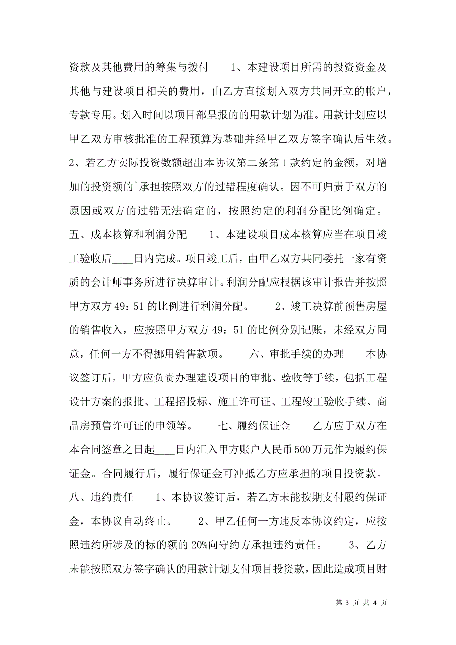 房产项目合作开发合同与定义_第3页