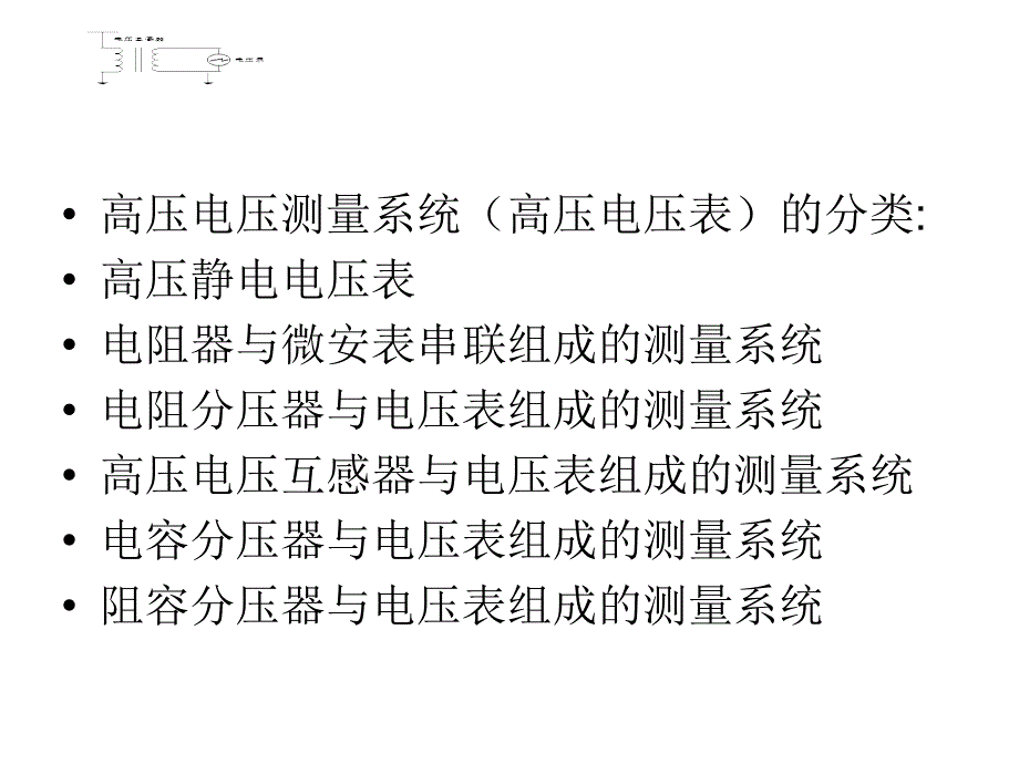 高压电压测量系统高压电压表_第2页