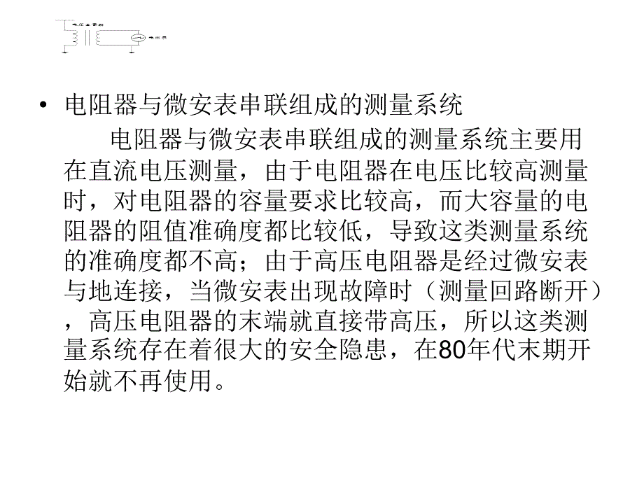 高压电压测量系统高压电压表_第4页