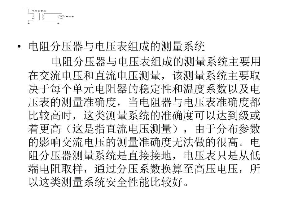 高压电压测量系统高压电压表_第5页