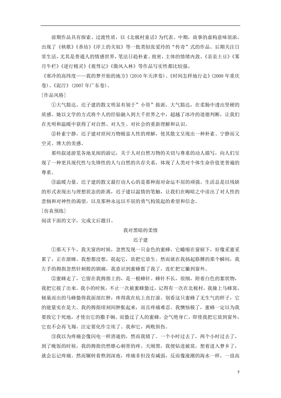 高考语文一轮复习专题四语基默写文学类文本阅读必练选练组合练第47练热点作家及题源_第5页