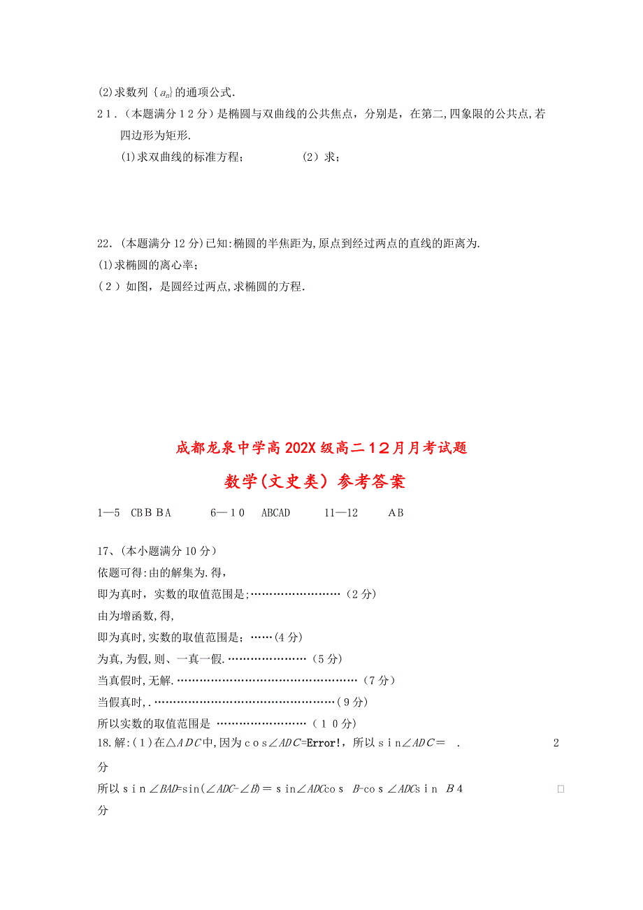 龙泉驿区20高二12月月考数学文试题及答案_第3页