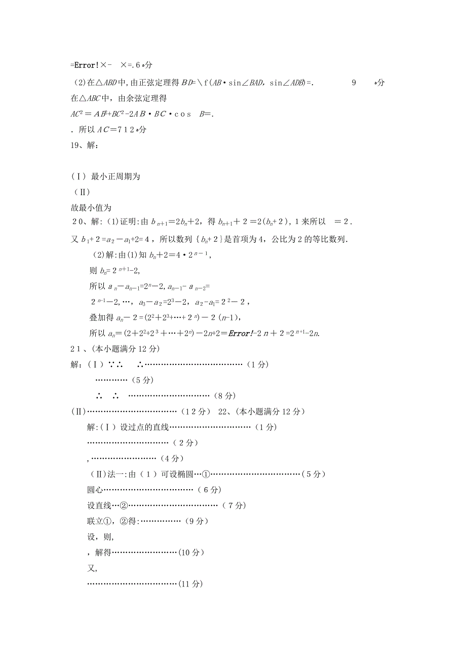 龙泉驿区20高二12月月考数学文试题及答案_第4页