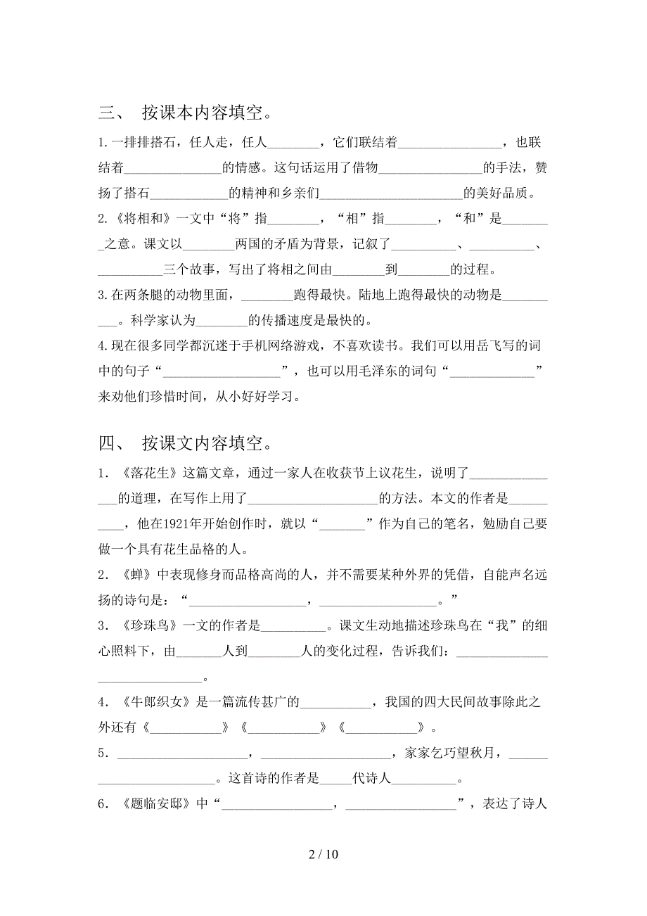 部编小学五年级下学期语文课文内容填空课后专项练习含答案_第2页