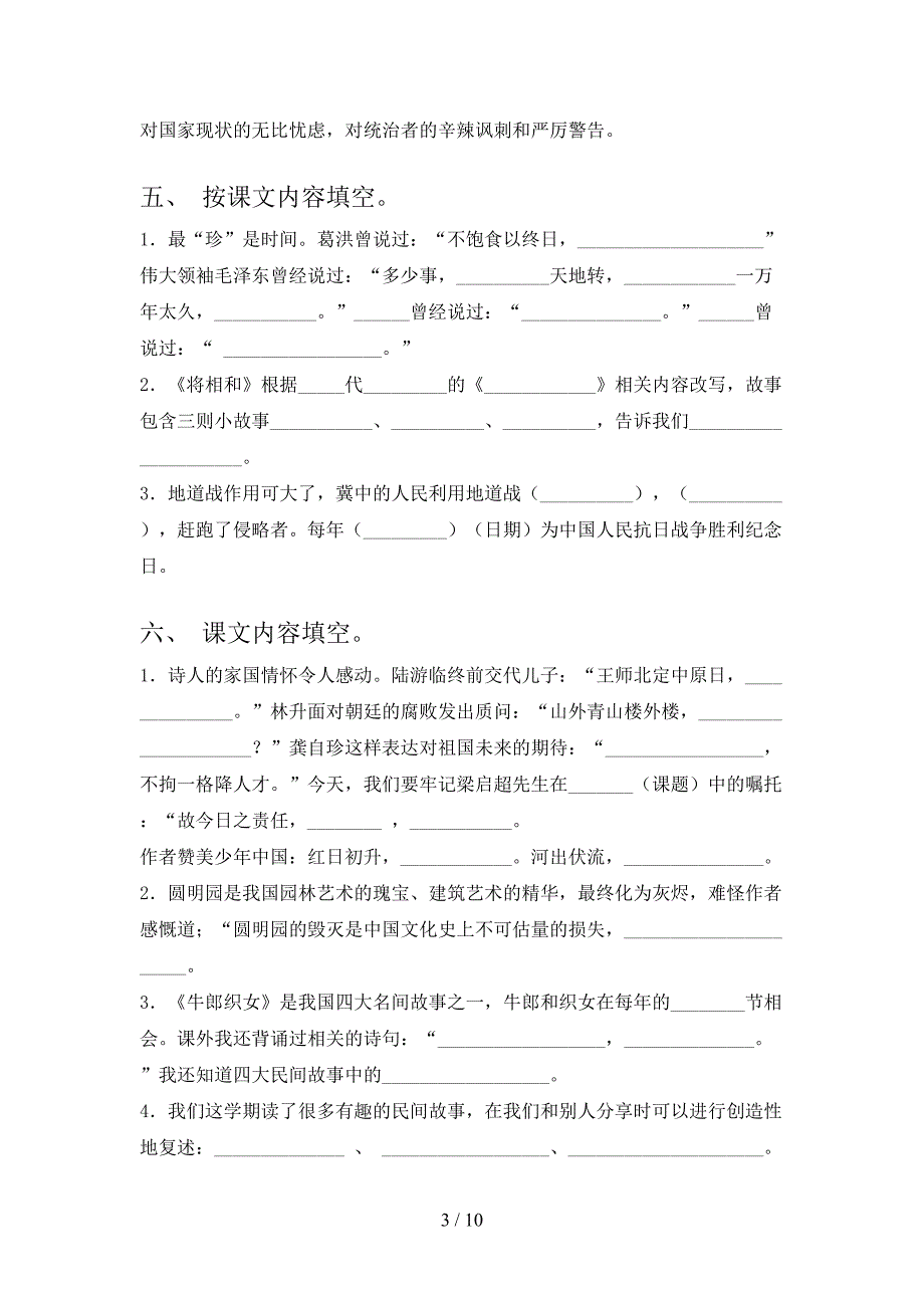 部编小学五年级下学期语文课文内容填空课后专项练习含答案_第3页