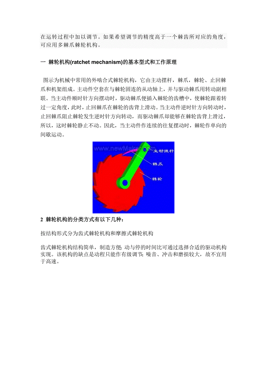 棘轮机构设计举例(全);_第2页