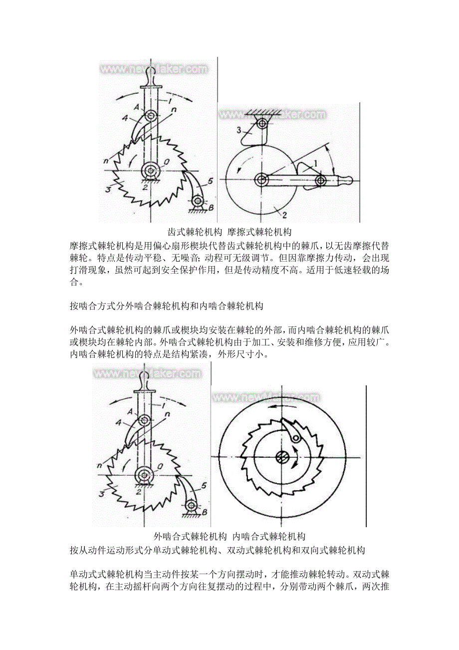 棘轮机构设计举例(全);_第3页