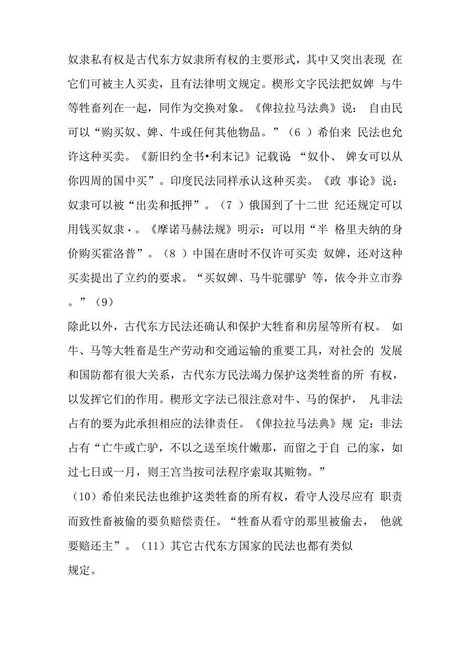 古代东方民法探略演讲范文_第3页