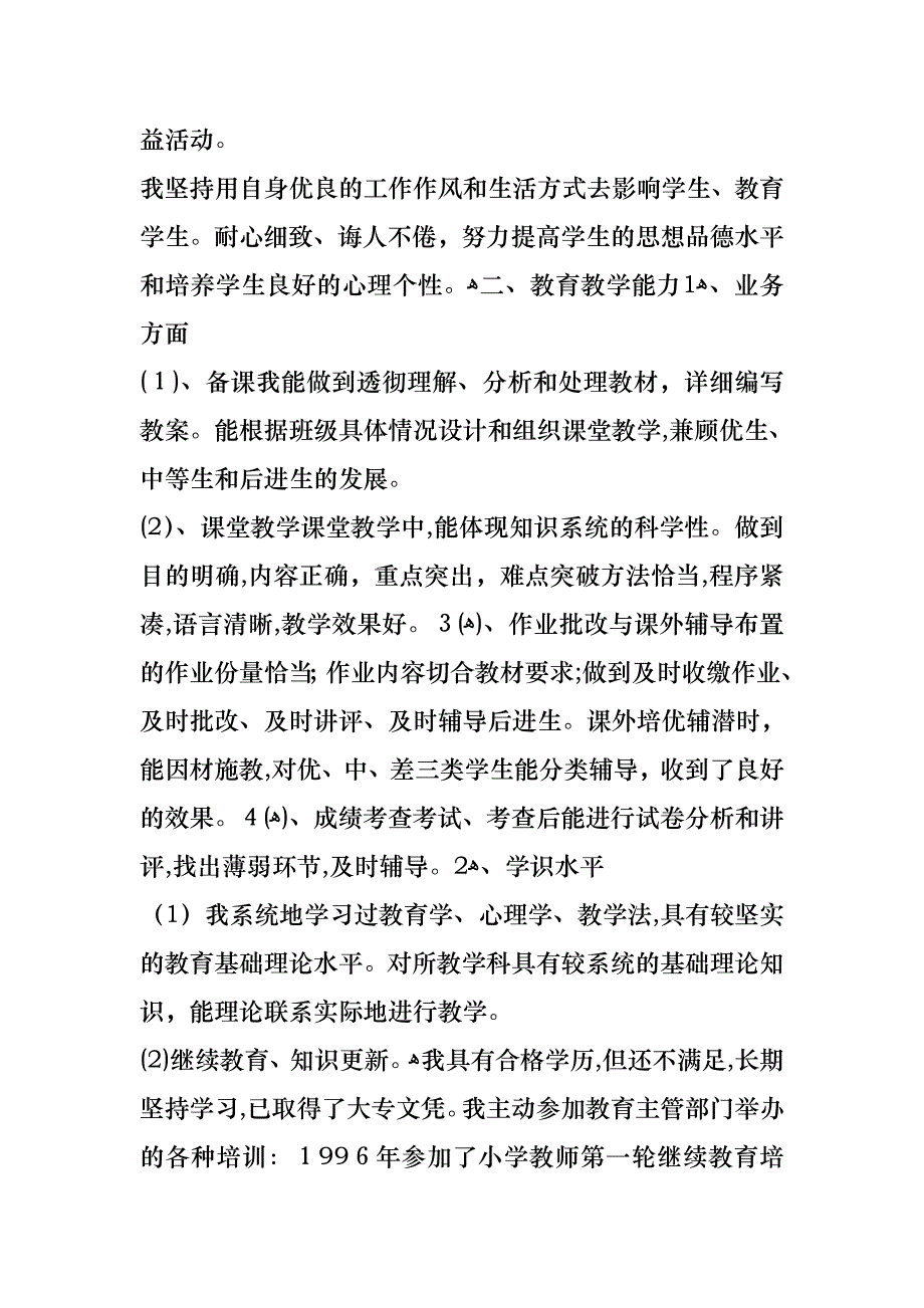 学校教师工作述职报告_第2页