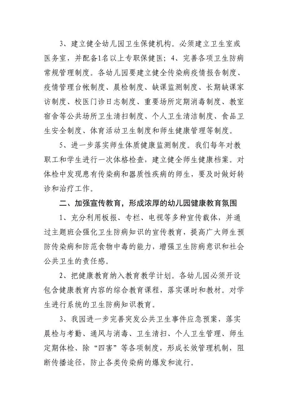 卫生防疫与食品卫生安全工作计划.doc_第2页