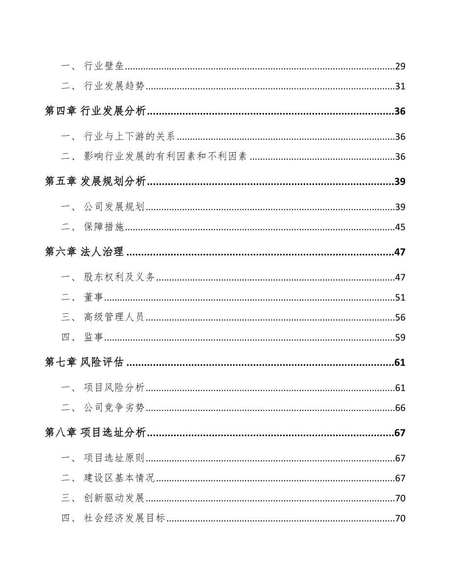 云浮关于成立电力电缆附件公司可行性报告_第5页