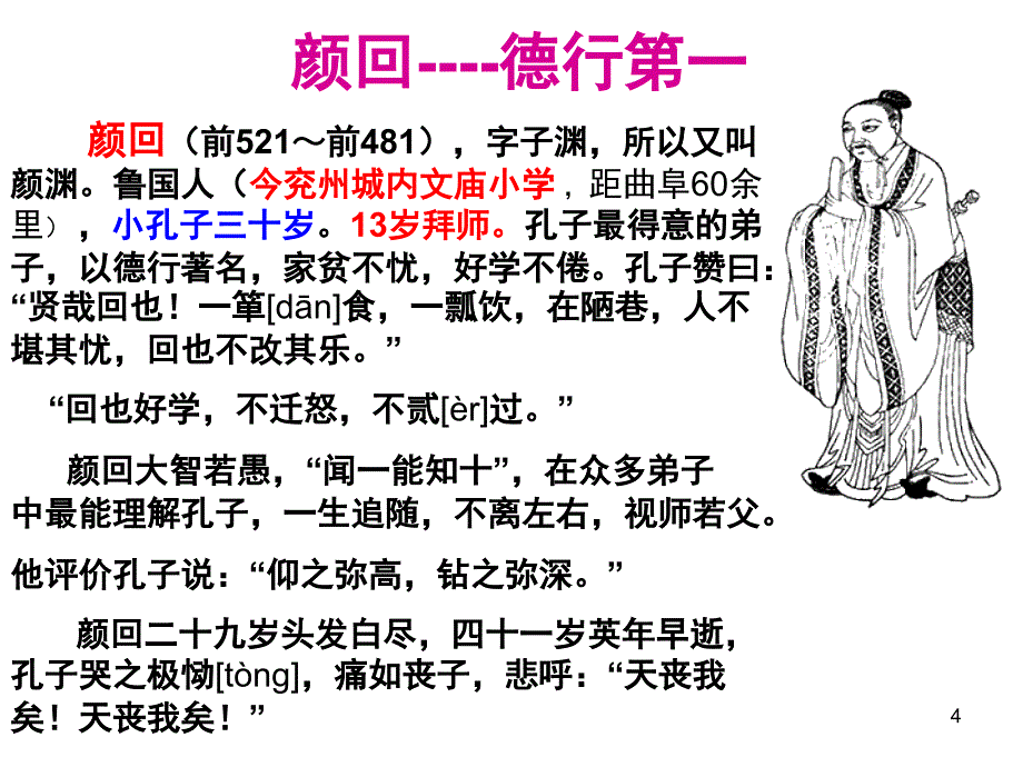 孔子及其十大弟子备课参考分享资料_第4页