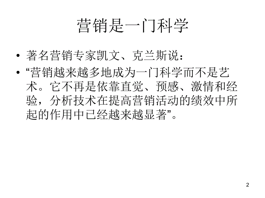 数字化营销PPT课件_第2页