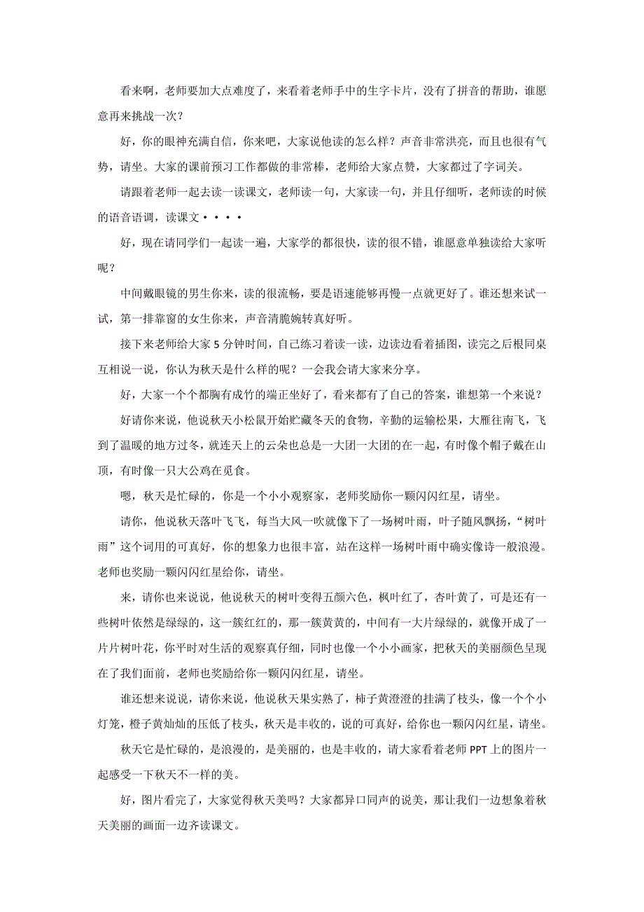 教资面试真题一年级语文《秋天》试讲稿_第3页