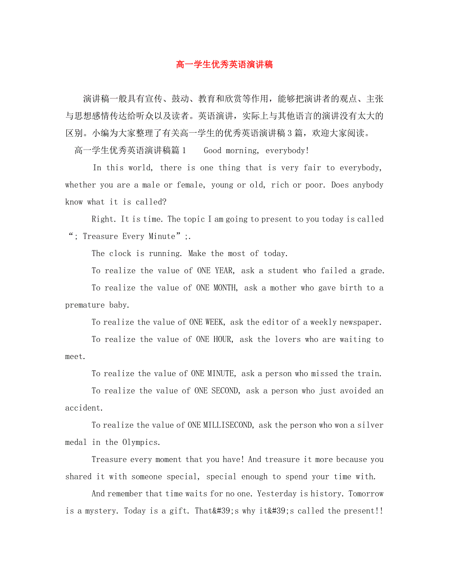 [精编]高一学生优秀英语演讲稿_第1页