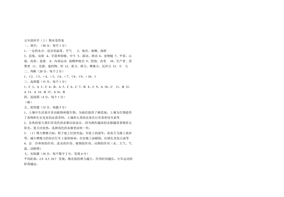 小学五年级教科版科学五年级上册期末试卷_第3页