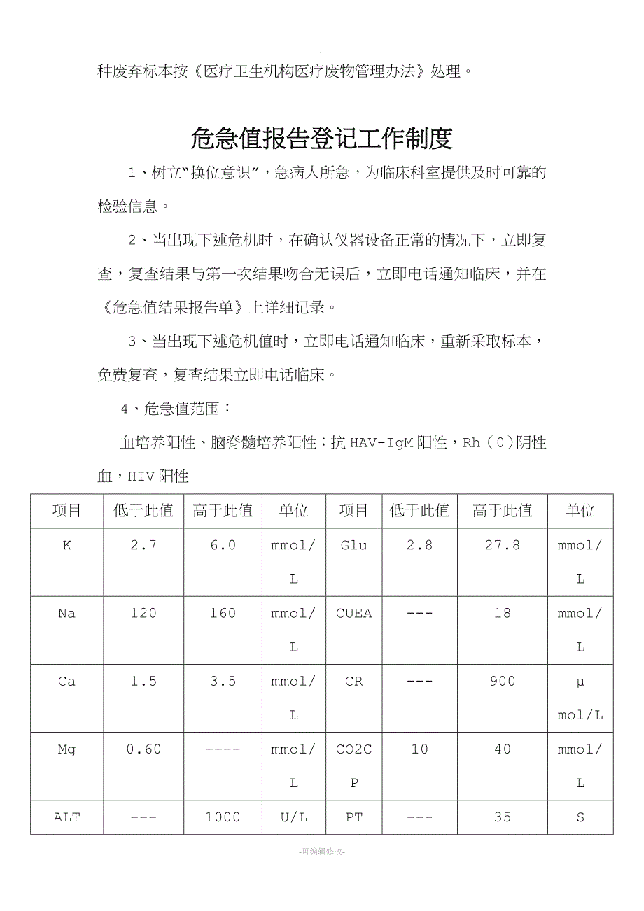 乡镇卫生院化验室工作制度.doc_第3页