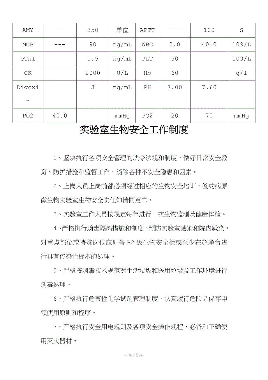 乡镇卫生院化验室工作制度.doc_第4页