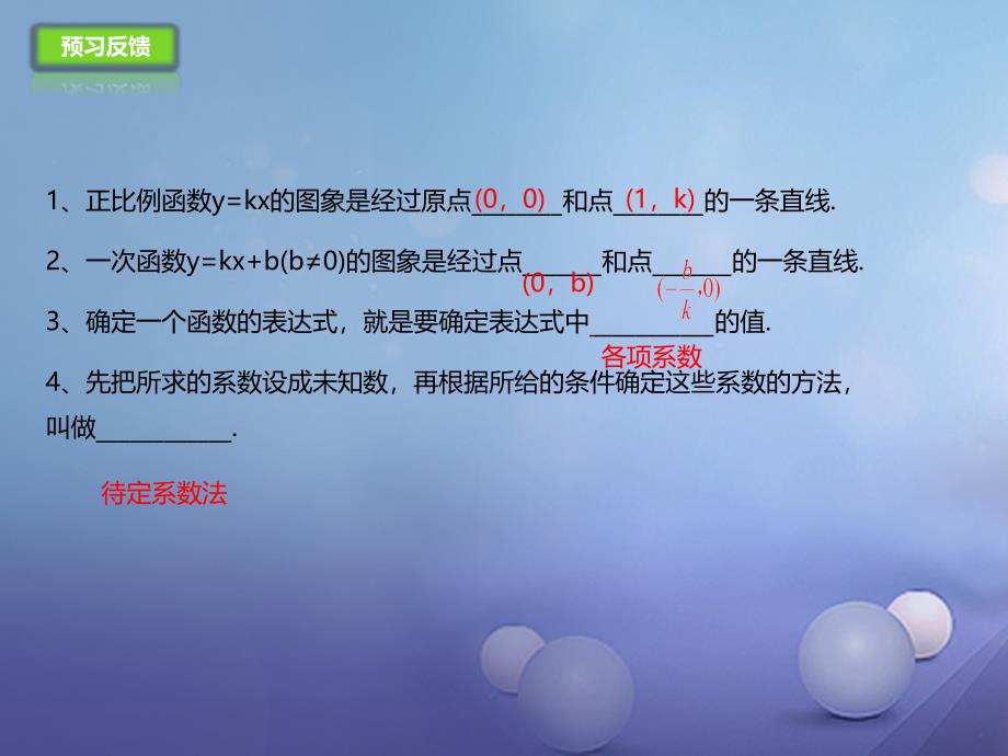 八年级数学下册14.5一次函数的图象课件新版北京课改版_第4页