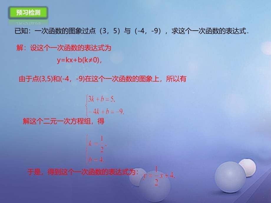 八年级数学下册14.5一次函数的图象课件新版北京课改版_第5页