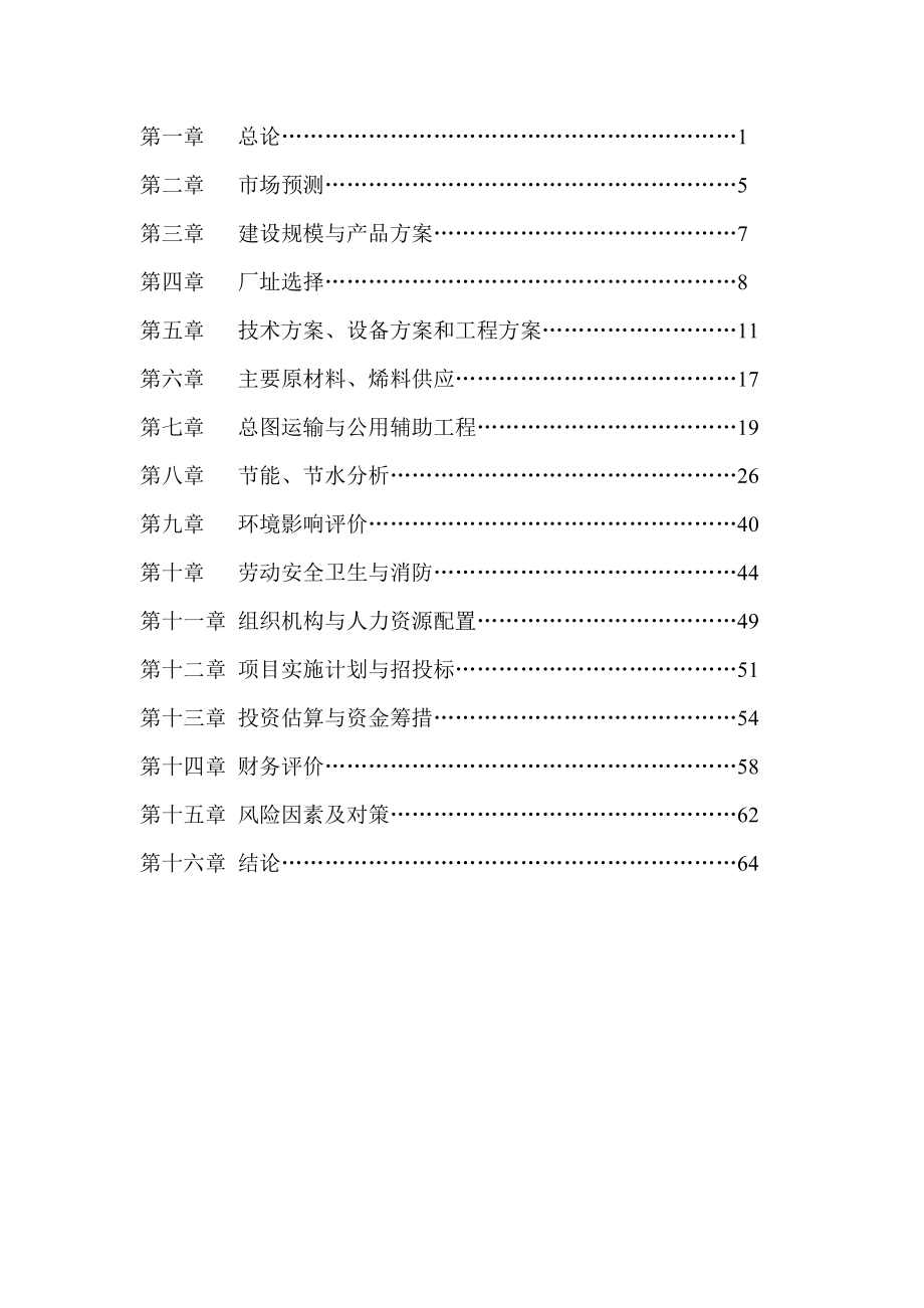 年产4万t谷朊粉生产线扩建项目可行性研究报告_第2页