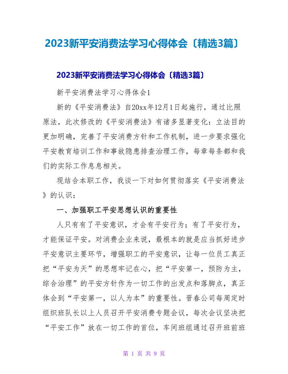 2023新安全生产法学习心得体会（3篇）.doc_第1页