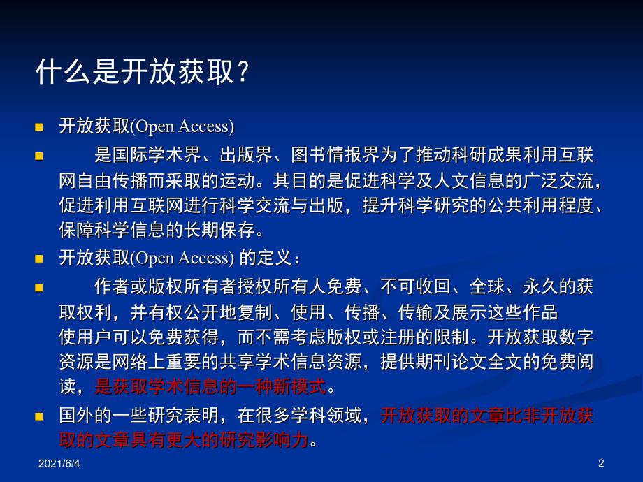 开放获取资源检索_第2页