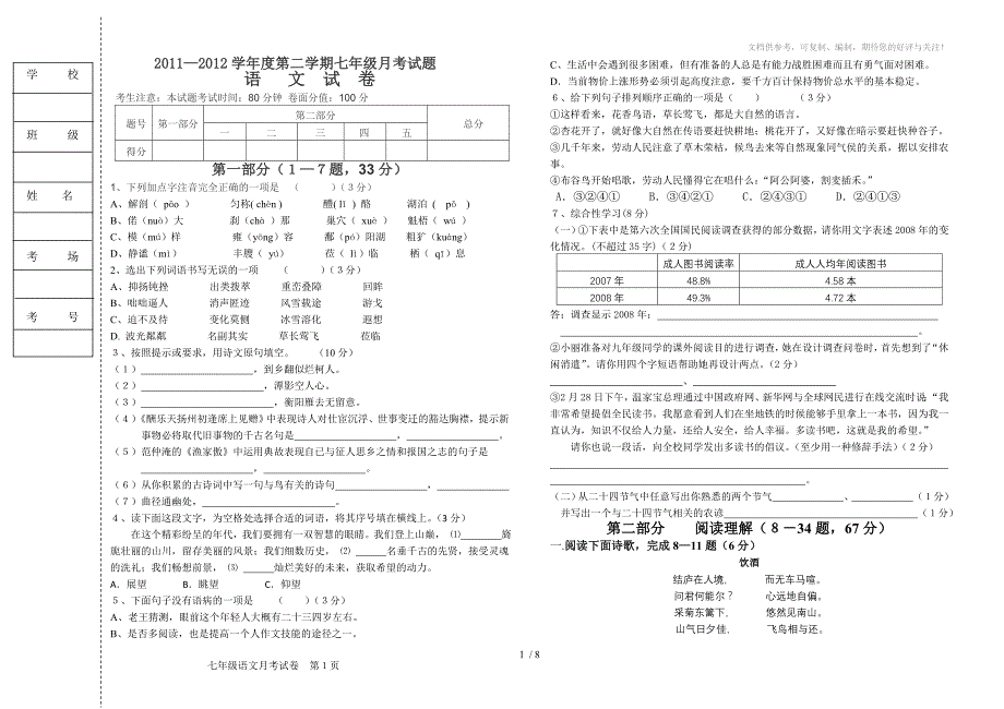 七年级期未试题及答案_第1页