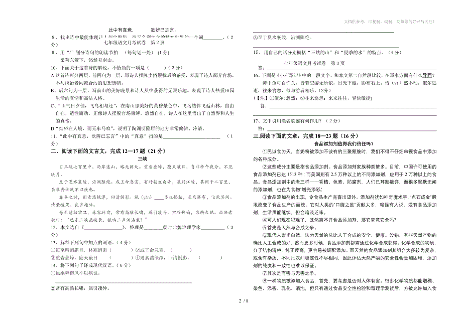 七年级期未试题及答案_第2页