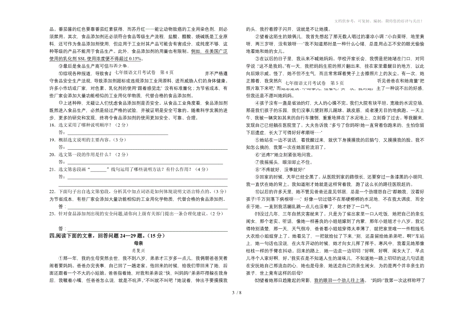 七年级期未试题及答案_第3页