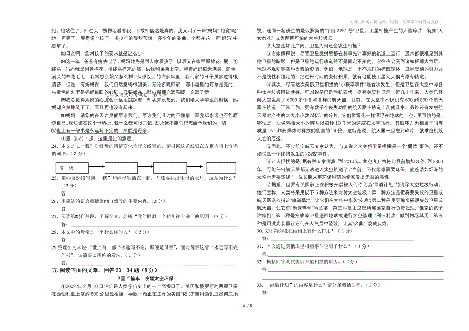 七年级期未试题及答案_第4页