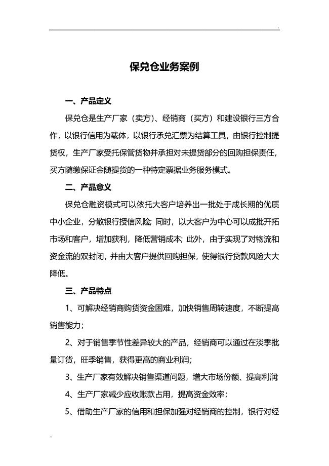 保兑仓融资案例分析