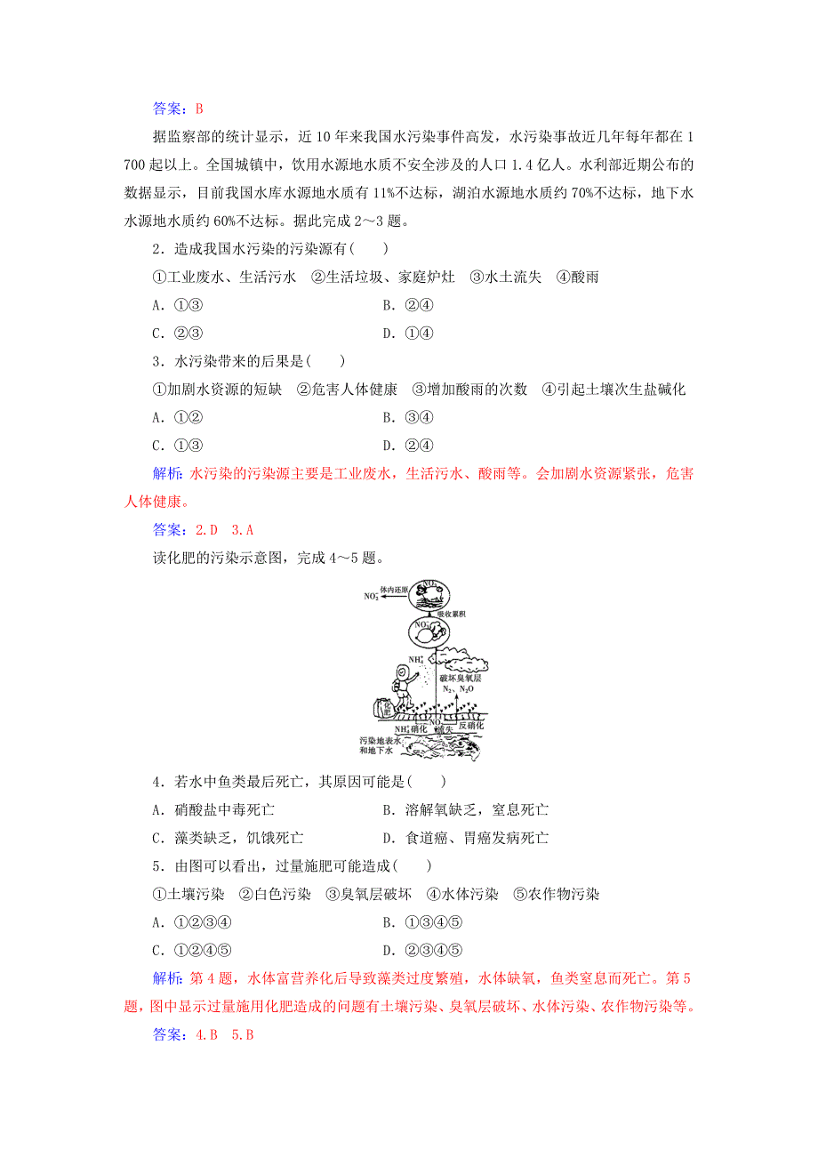 【精品】高中地理第二章环境污染与防治第一节水污染及其成因练习新人教版选修6_第3页